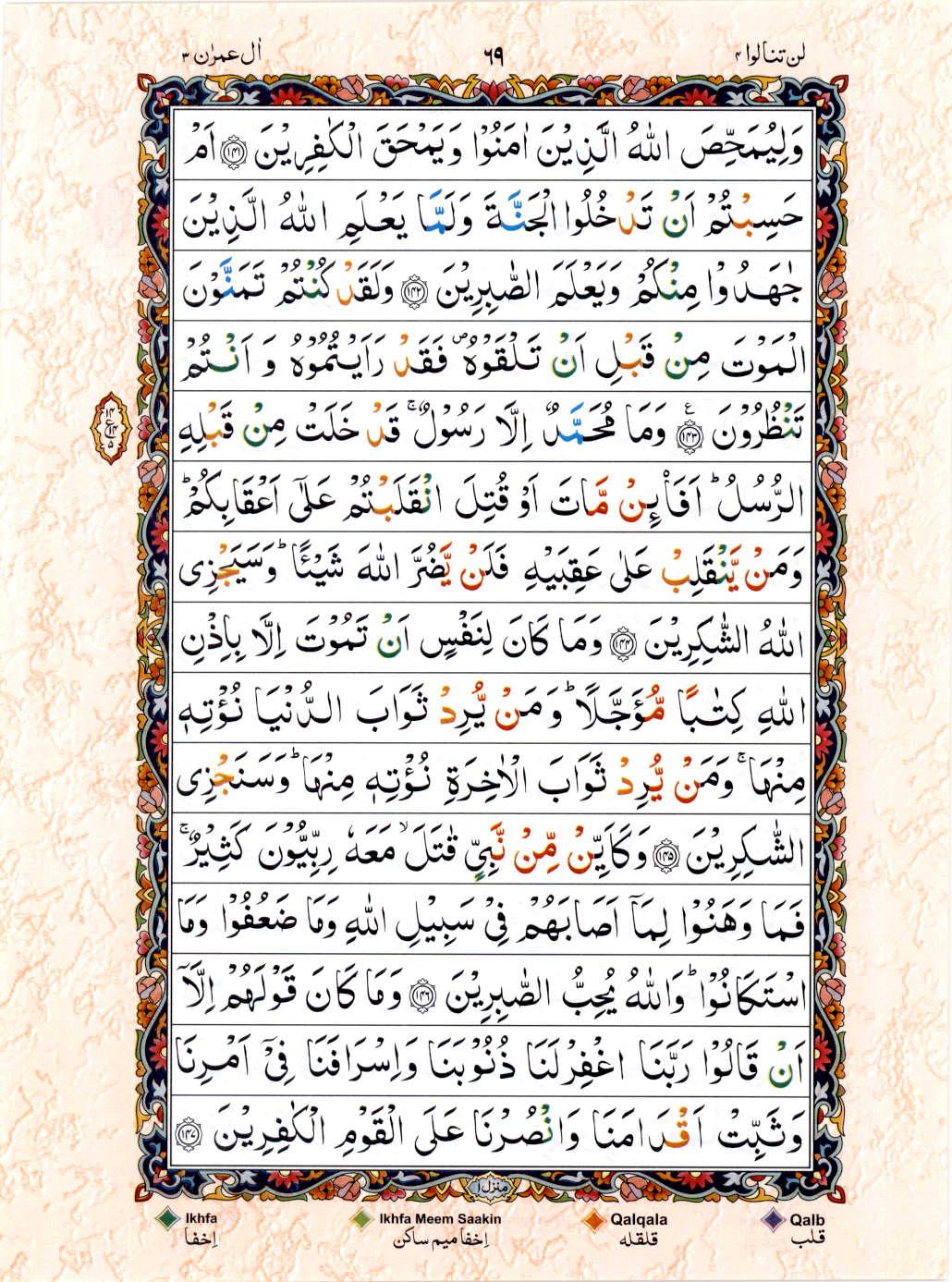 Read 15 Lines Color Coded Quran, Part / Chapter / Siparah 4 Page 69