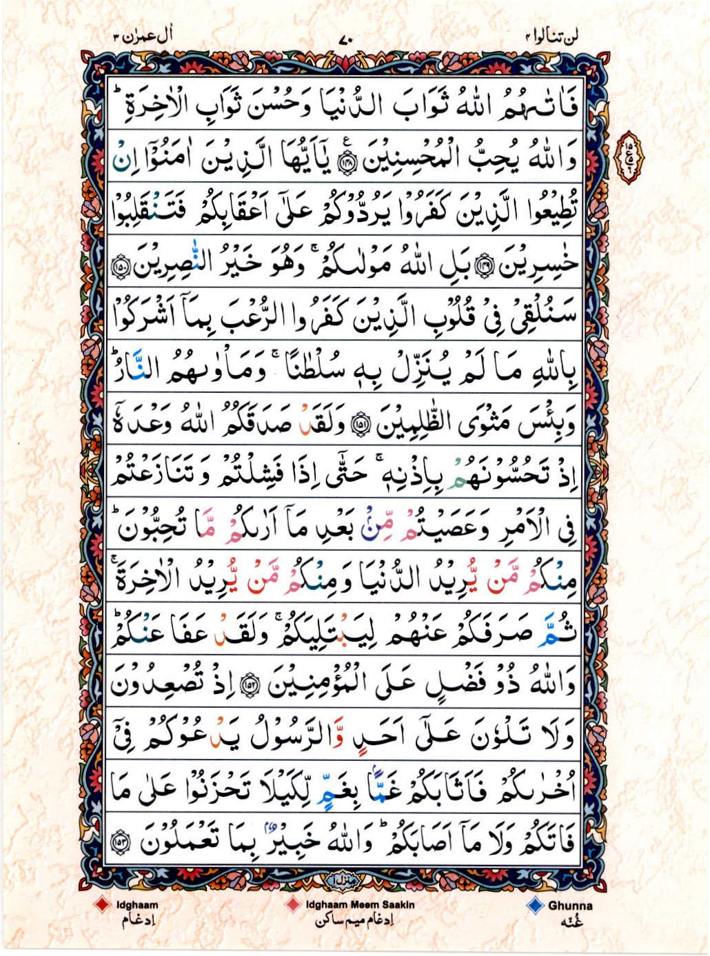 Read 15 Lines Color Coded Quran, Part / Chapter / Siparah 4 Page 70