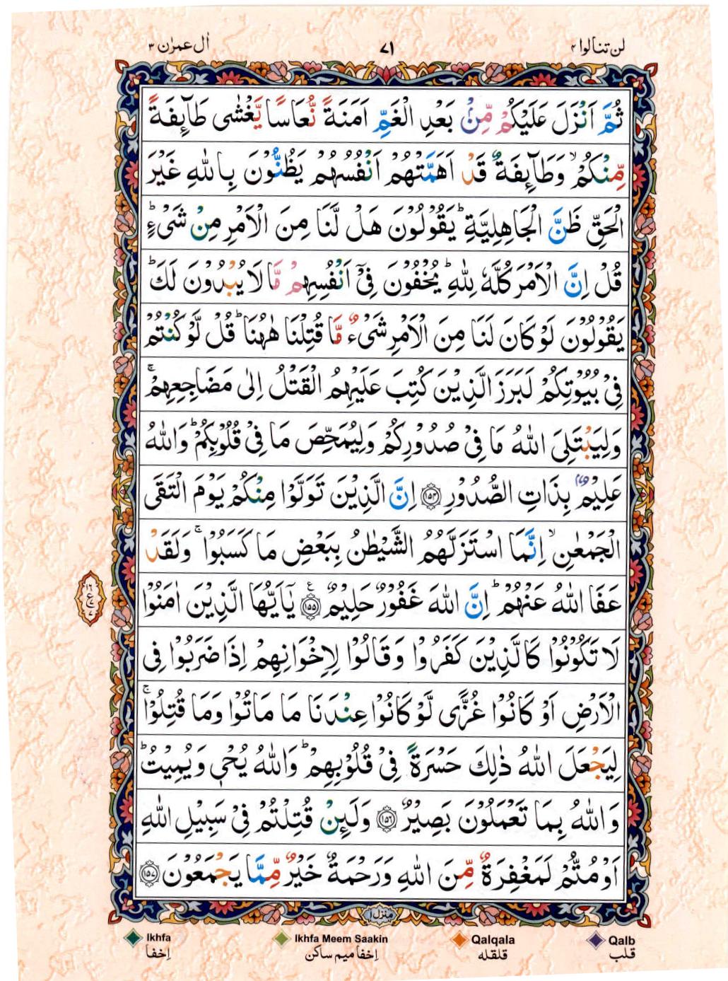 Read 15 Lines Color Coded Quran, Part / Chapter / Siparah 4 Page 71