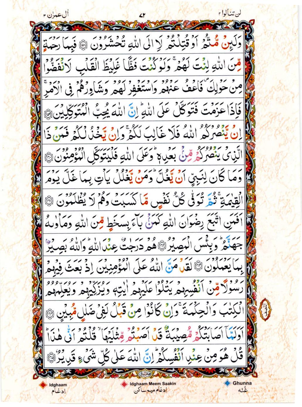 Read 15 Lines Color Coded Quran, Part / Chapter / Siparah 4 Page 72