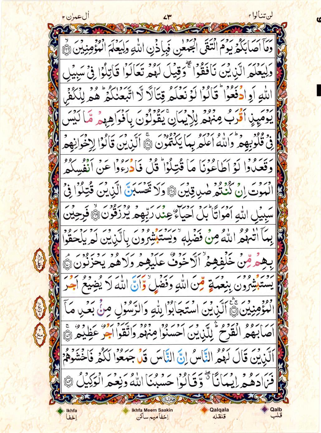 Read 15 Lines Color Coded Quran, Part / Chapter / Siparah 4 Page 73