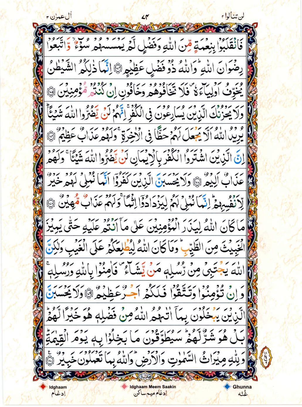 Read 15 Lines Color Coded Quran, Part / Chapter / Siparah 4 Page 74