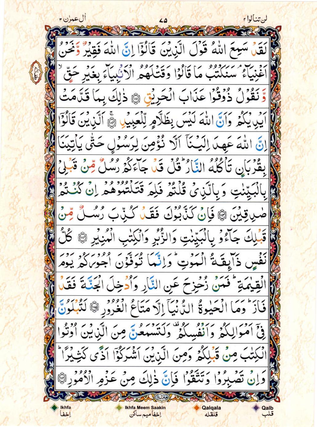 Read 15 Lines Color Coded Quran, Part / Chapter / Siparah 4 Page 75