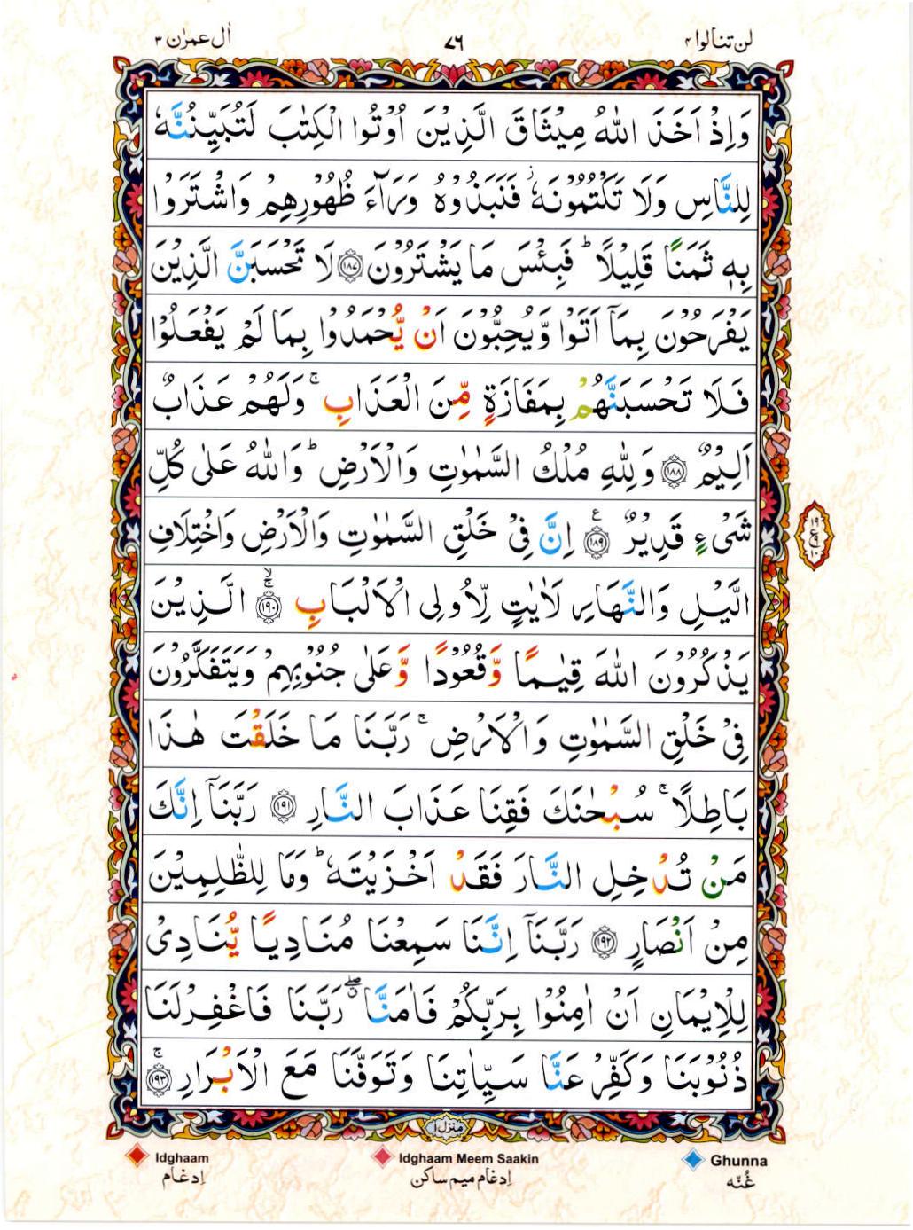 Read 15 Lines Color Coded Quran, Part / Chapter / Siparah 4 Page 76