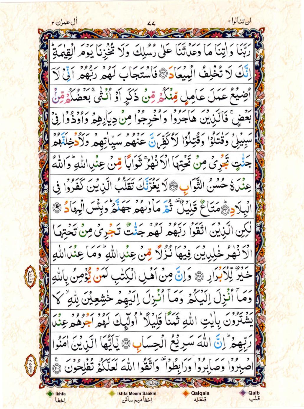 Read 15 Lines Color Coded Quran, Part / Chapter / Siparah 4 Page 77