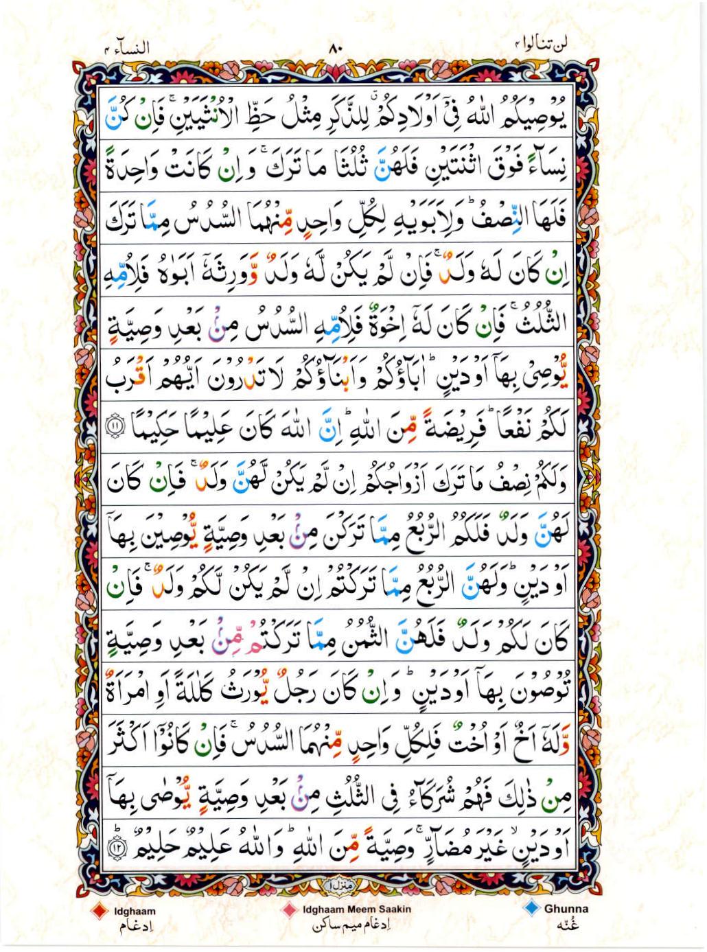 Read 15 Lines Color Coded Quran, Part / Chapter / Siparah 4 Page 80