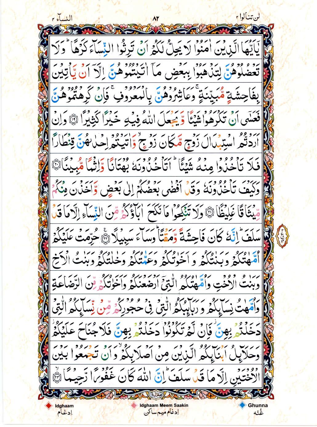 Read 15 Lines Color Coded Quran, Part / Chapter / Siparah 4 Page 82