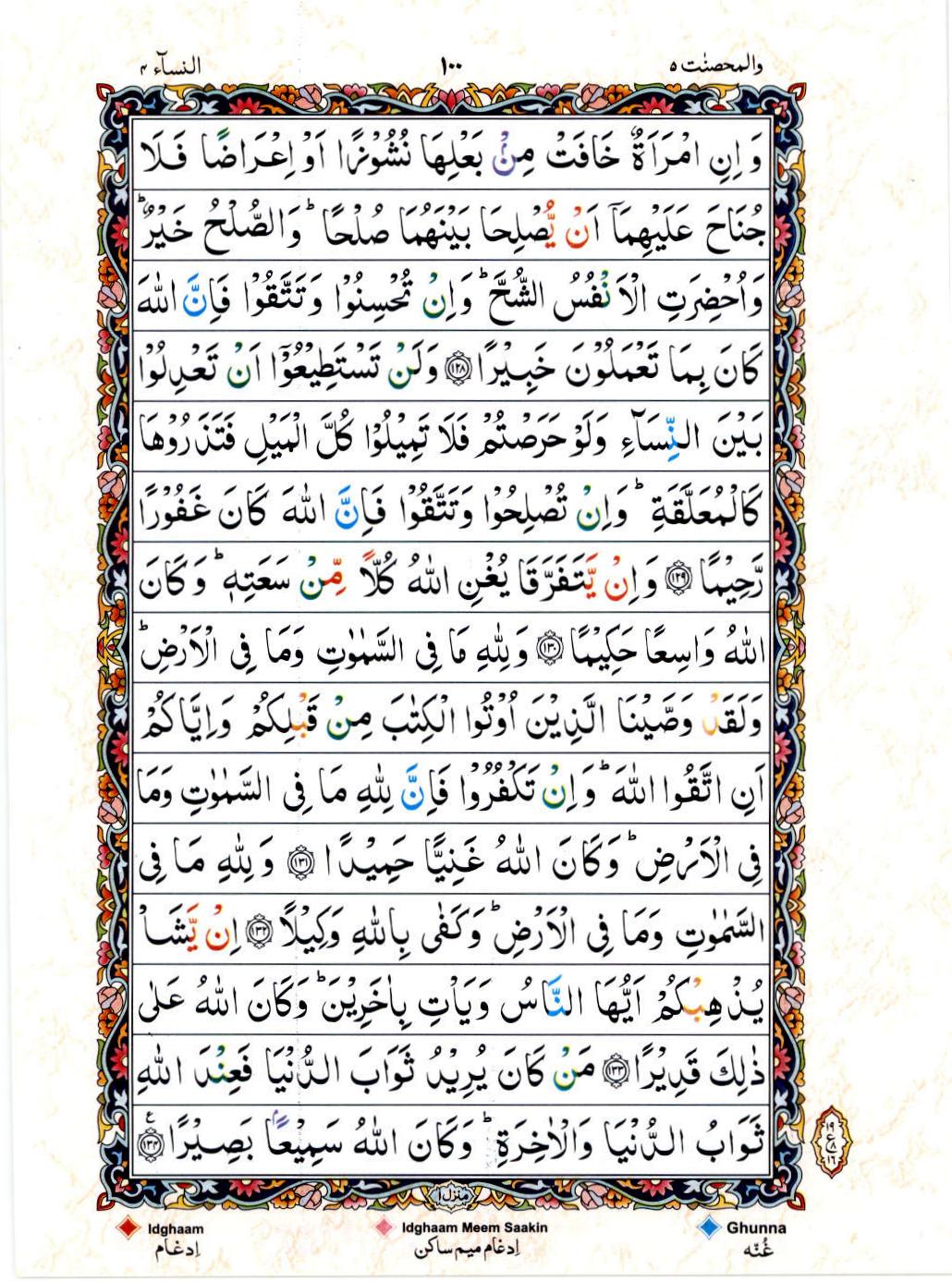 Read 15 Lines Color Coded Quran, Part / Chapter / Siparah 5 Page 100