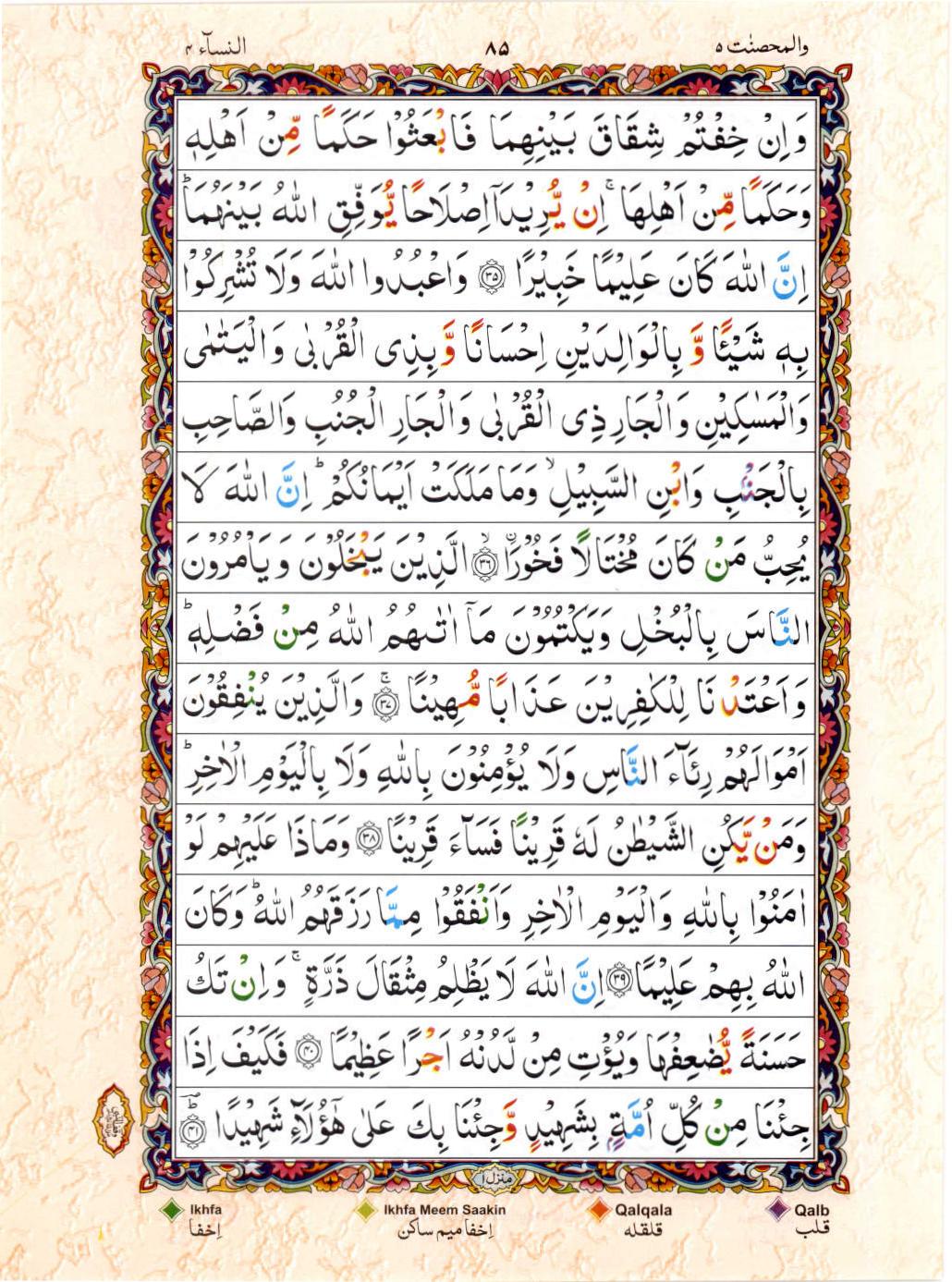 Read 15 Lines Color Coded Quran, Part / Chapter / Siparah 5 Page 85