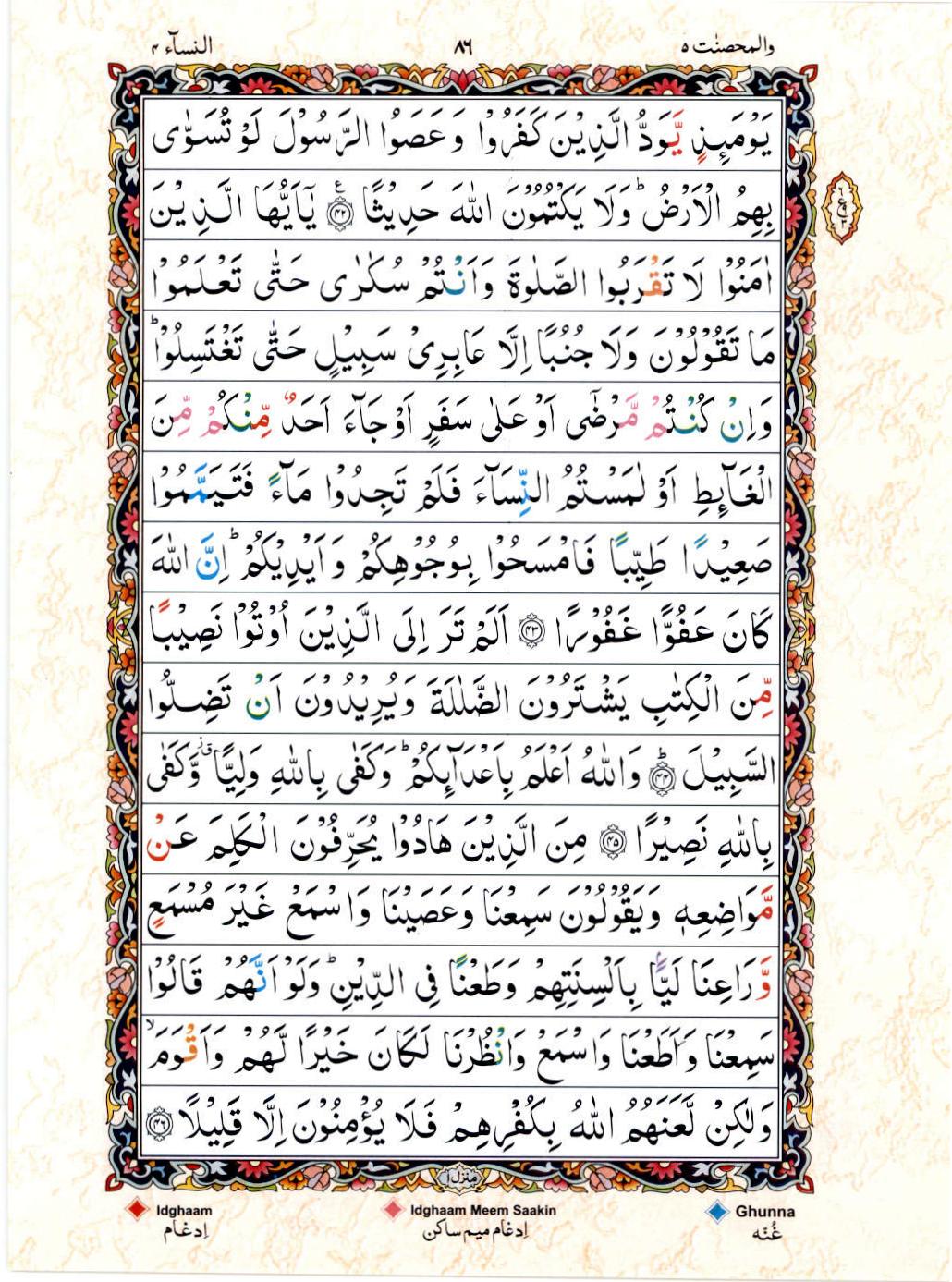 Read 15 Lines Color Coded Quran, Part / Chapter / Siparah 5 Page 86