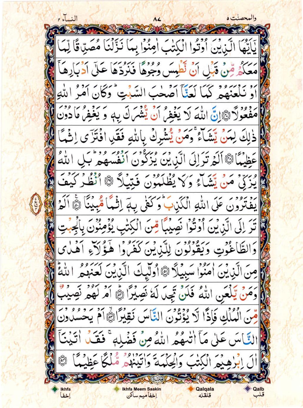 Read 15 Lines Color Coded Quran, Part / Chapter / Siparah 5 Page 87