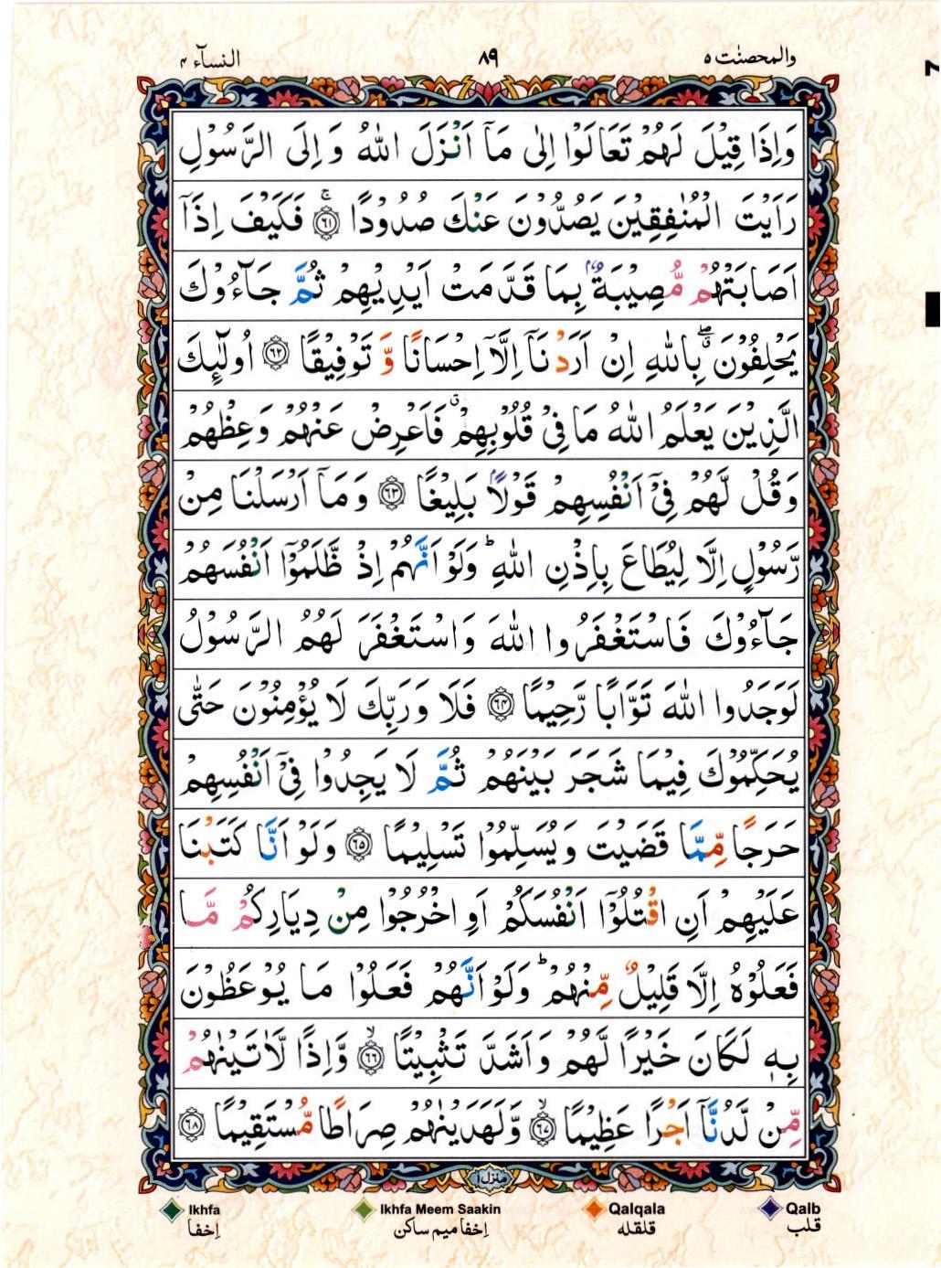 Read 15 Lines Color Coded Quran, Part / Chapter / Siparah 5 Page 89