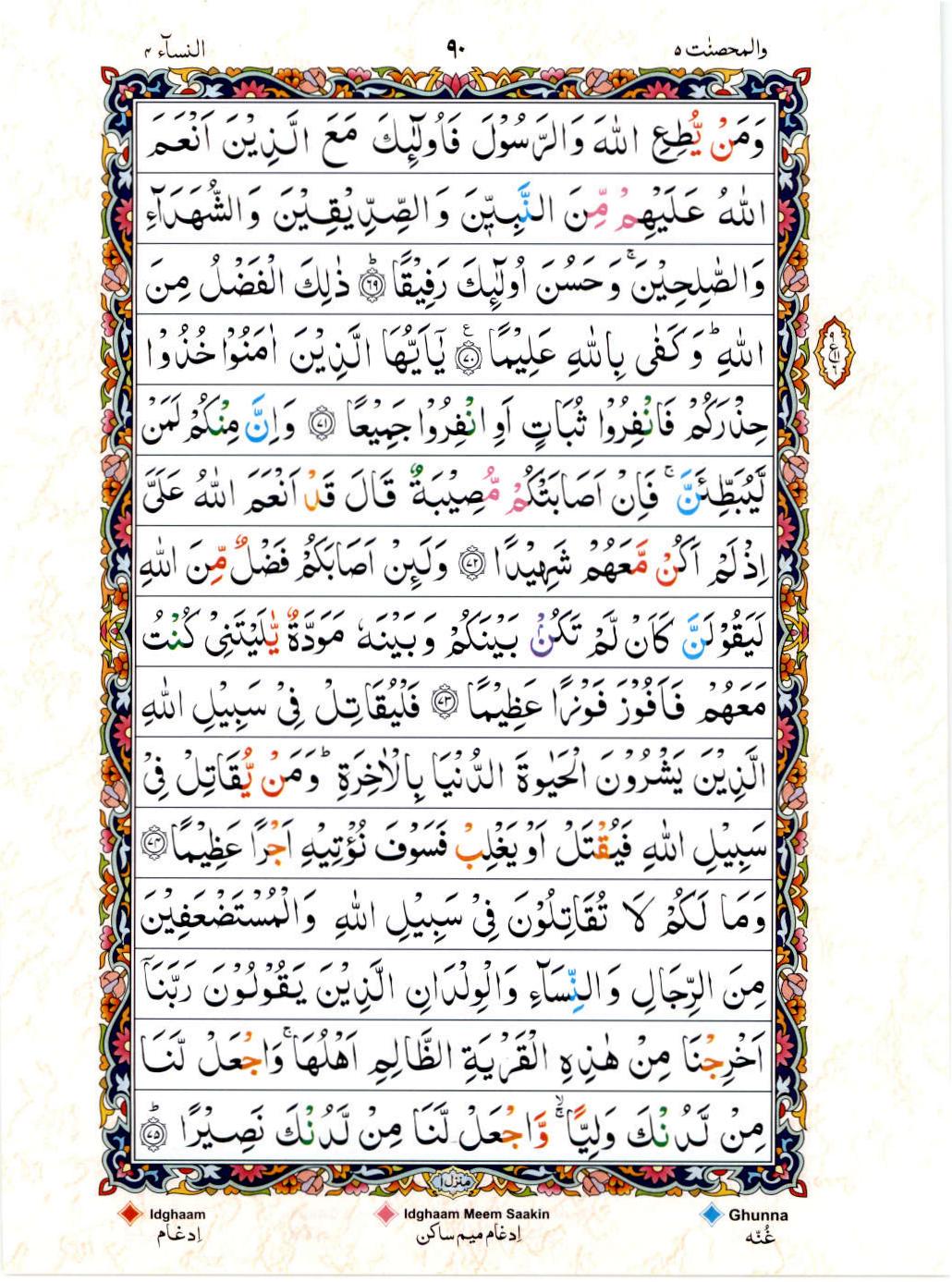 Read 15 Lines Color Coded Quran, Part / Chapter / Siparah 5 Page 90