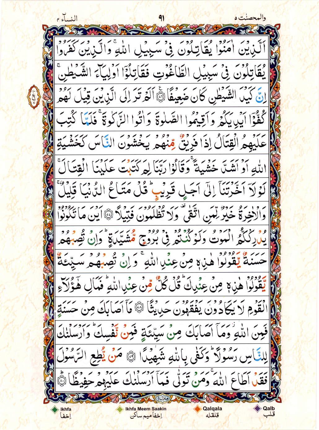 Read 15 Lines Color Coded Quran, Part / Chapter / Siparah 5 Page 91