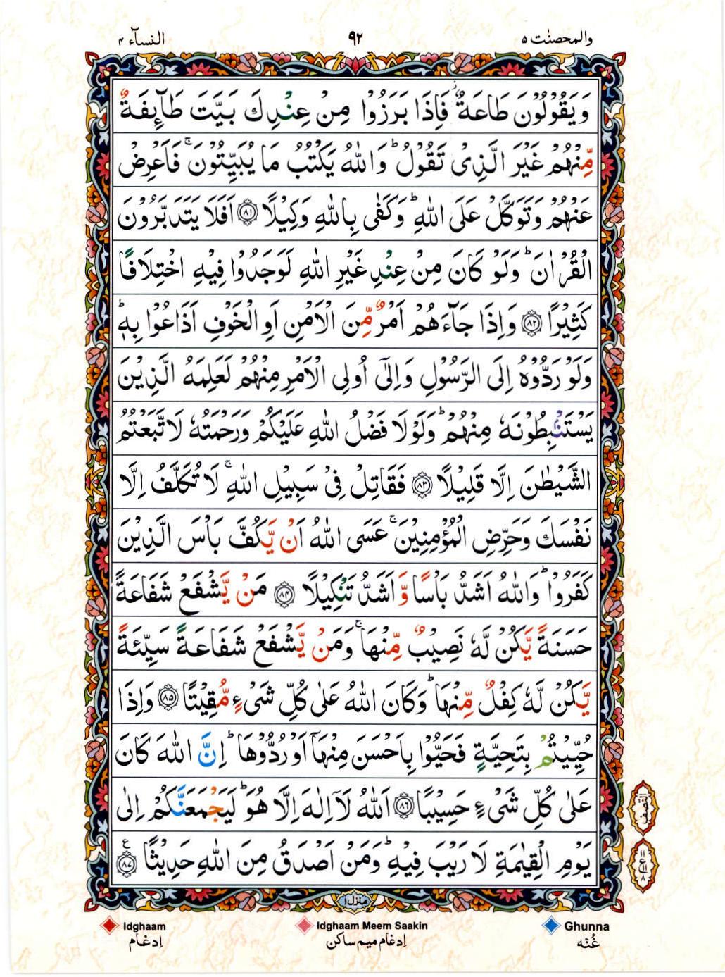 Read 15 Lines Color Coded Quran, Part / Chapter / Siparah 5 Page 92