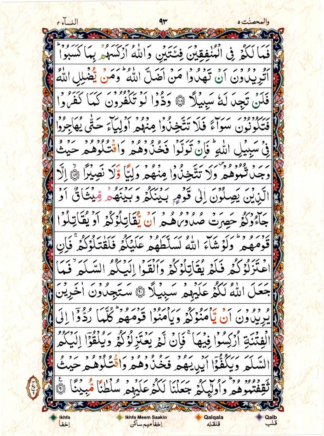 Read 15 Lines Color Coded Quran, Part / Chapter / Siparah 5 Page 93