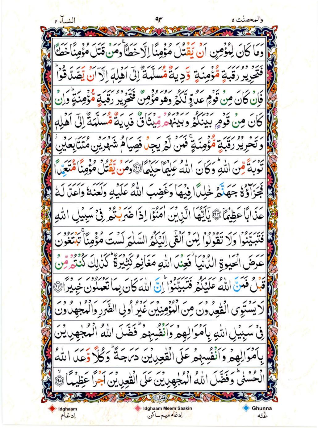 Read 15 Lines Color Coded Quran, Part / Chapter / Siparah 5 Page 94