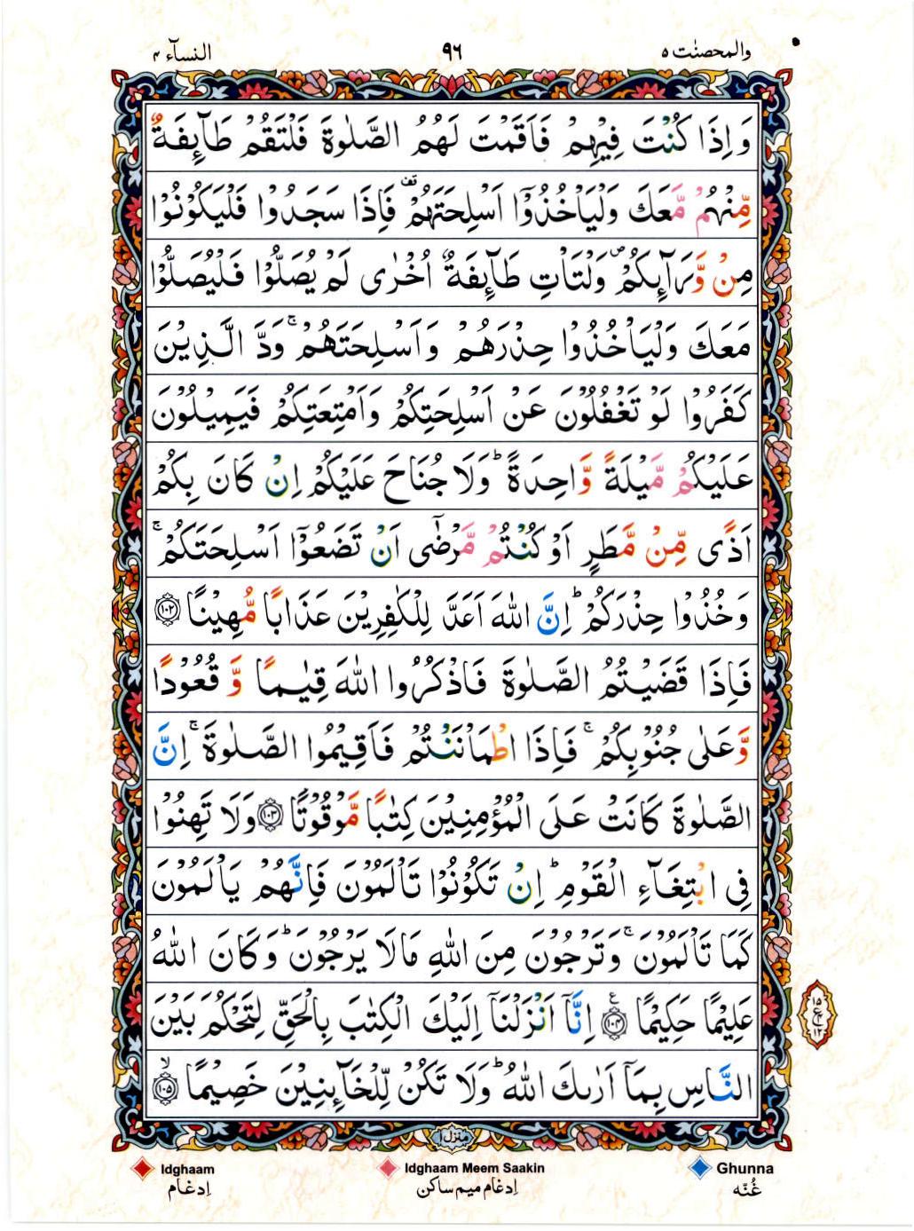 Read 15 Lines Color Coded Quran, Part / Chapter / Siparah 5 Page 96