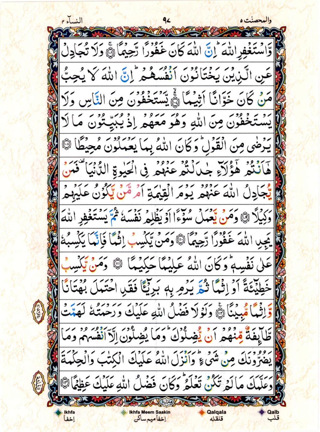 Read 15 Lines Color Coded Quran, Part / Chapter / Siparah 5 Page 97