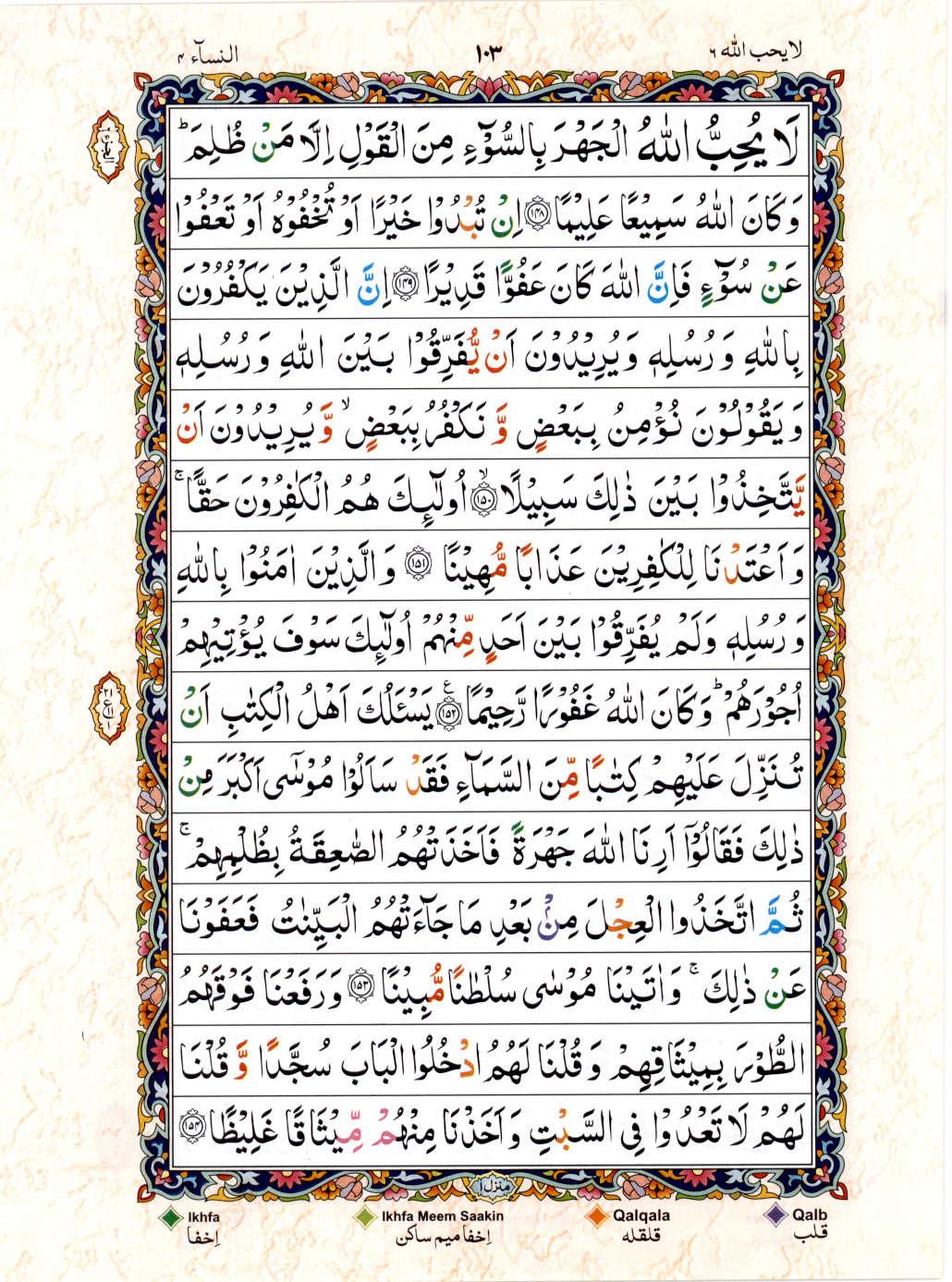 Read 15 Lines Color Coded Quran, Part / Chapter / Siparah 6 Page 103