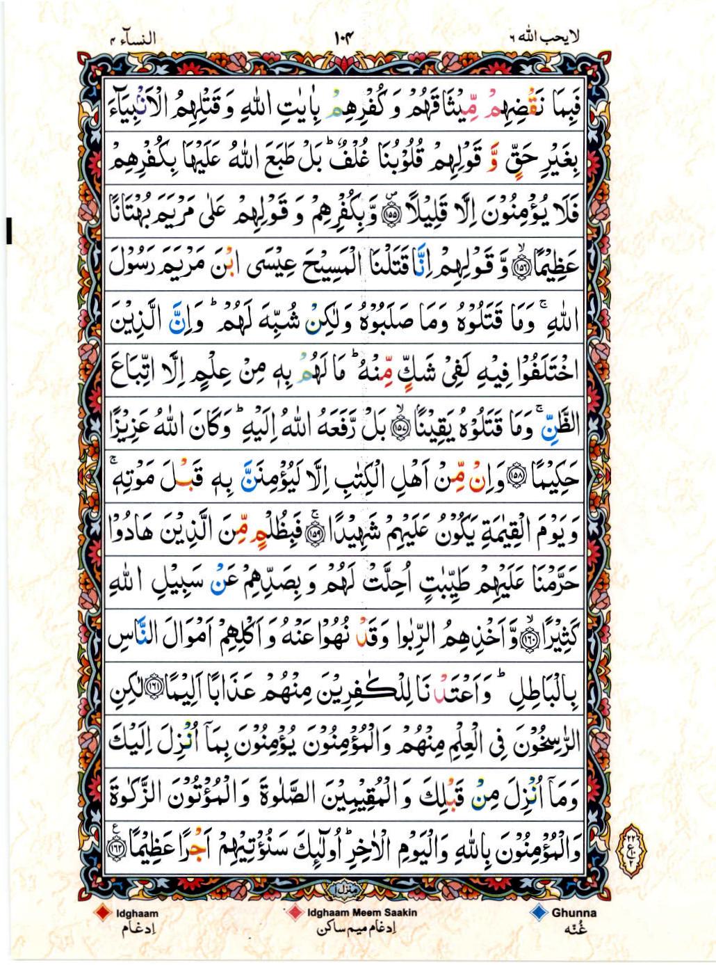 Read 15 Lines Color Coded Quran, Part / Chapter / Siparah 6 Page 104