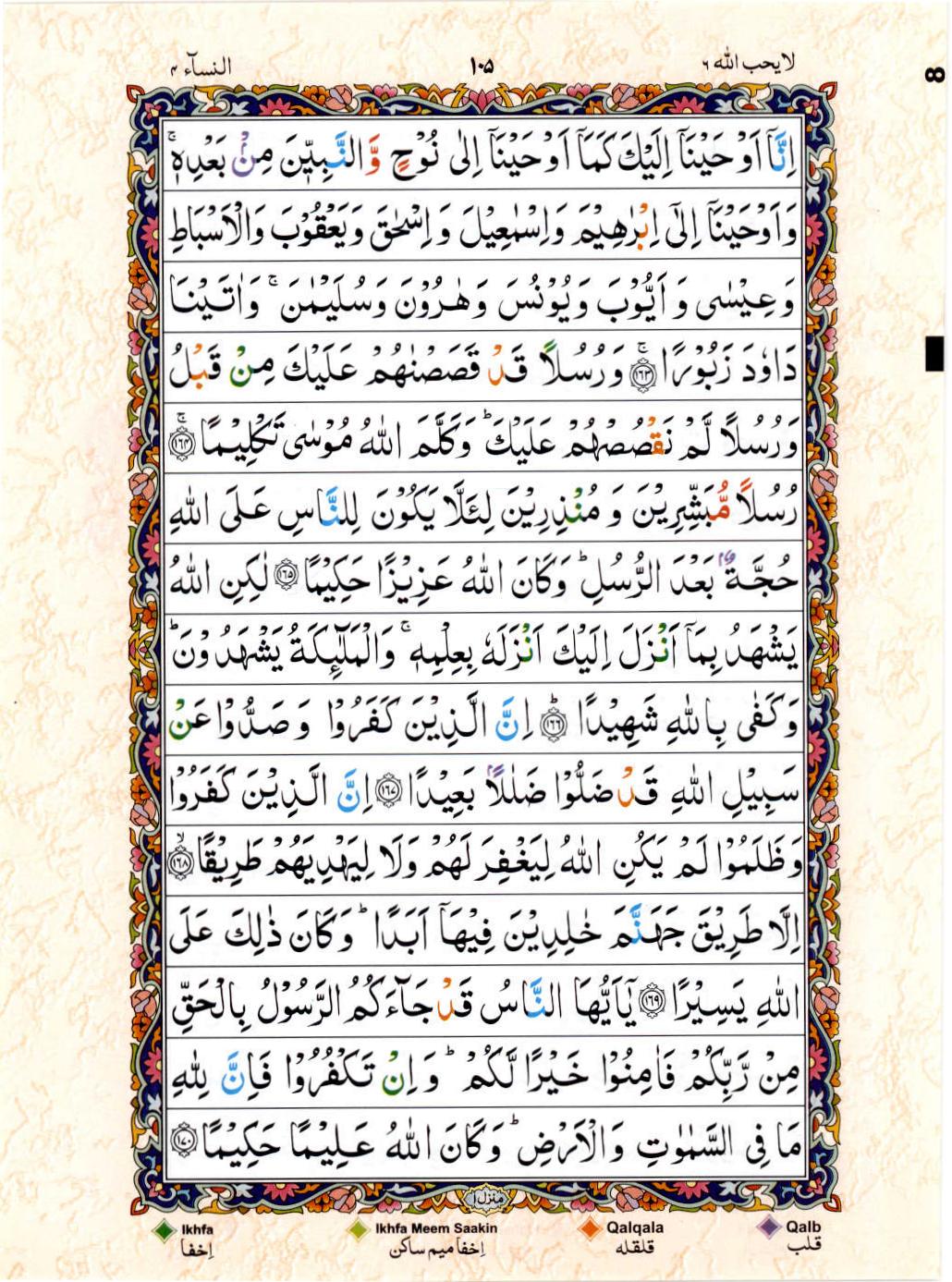 Read 15 Lines Color Coded Quran, Part / Chapter / Siparah 6 Page 105