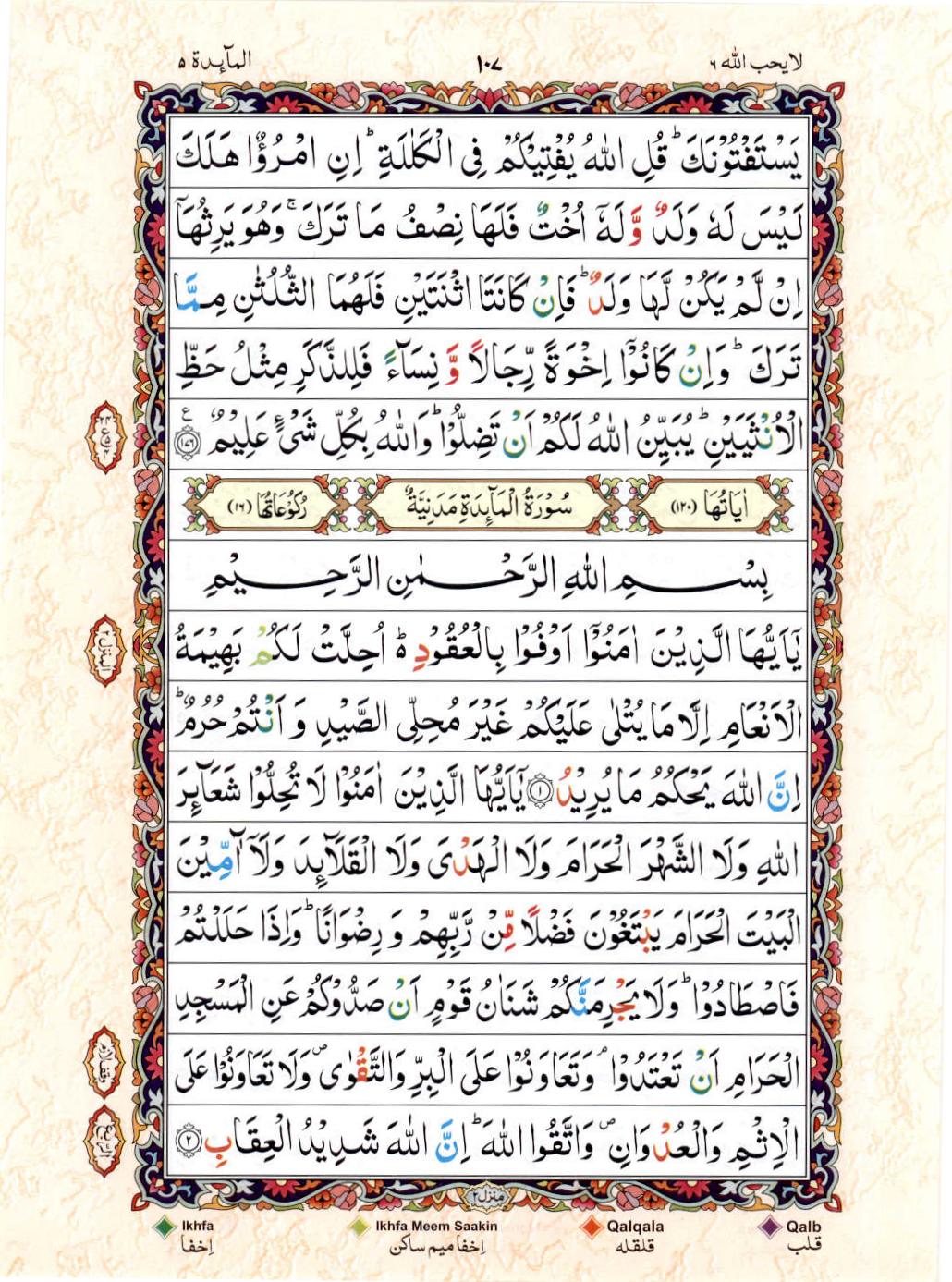 Read 15 Lines Color Coded Quran, Part / Chapter / Siparah 6 Page 107