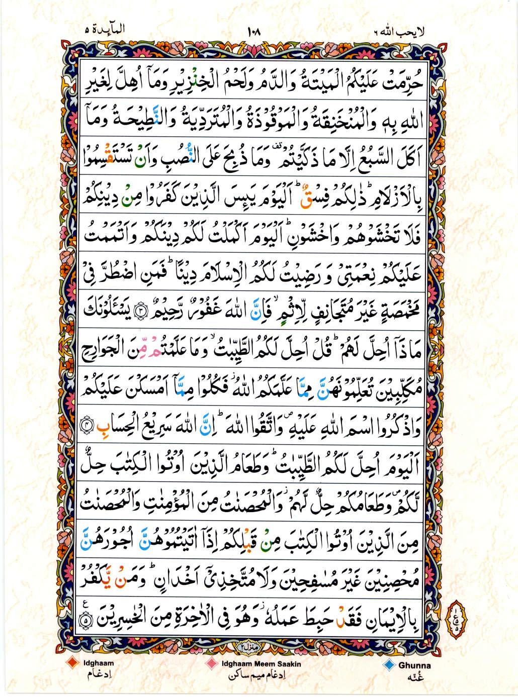 Read 15 Lines Color Coded Quran, Part / Chapter / Siparah 6 Page 108