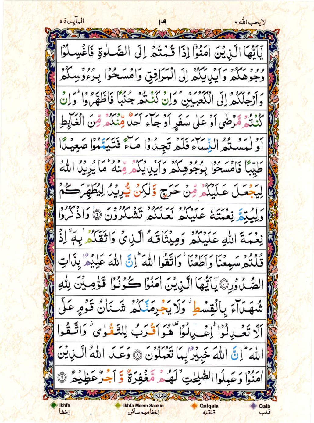 Read 15 Lines Color Coded Quran, Part / Chapter / Siparah 6 Page 109