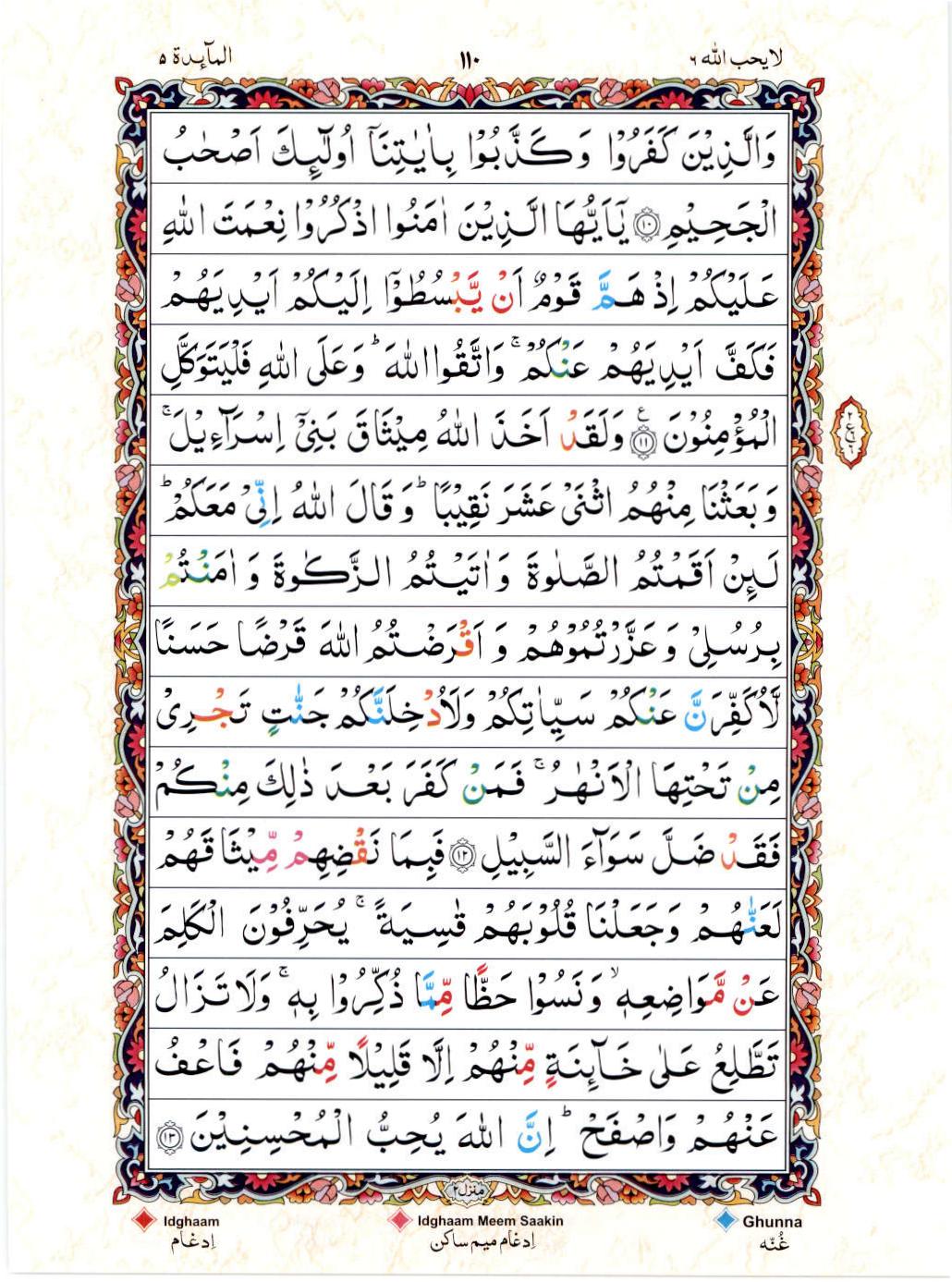 Read 15 Lines Color Coded Quran, Part / Chapter / Siparah 6 Page 110