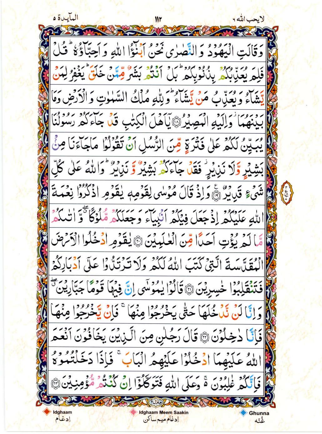 Read 15 Lines Color Coded Quran, Part / Chapter / Siparah 6 Page 112