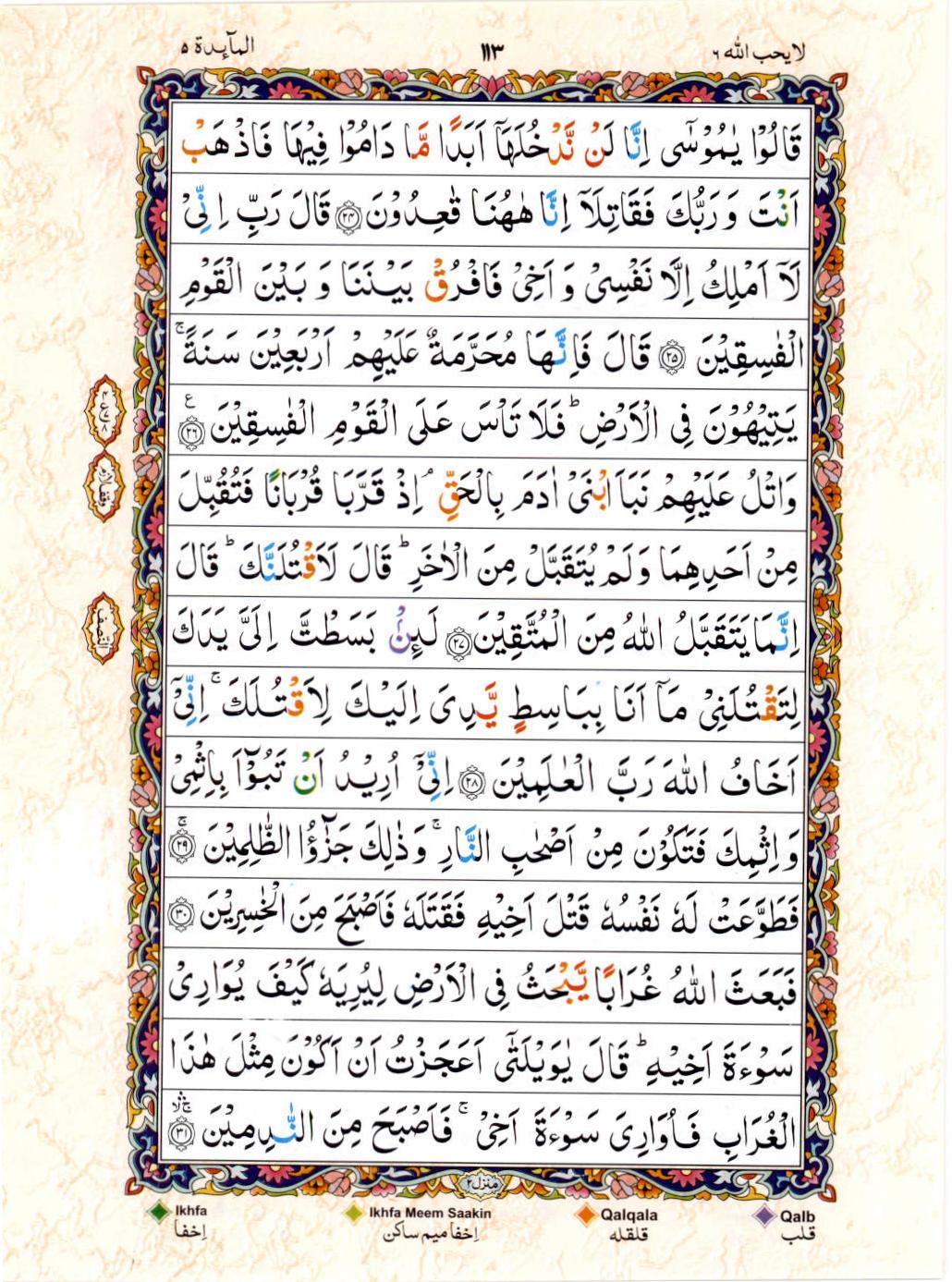 Read 15 Lines Color Coded Quran, Part / Chapter / Siparah 6 Page 113