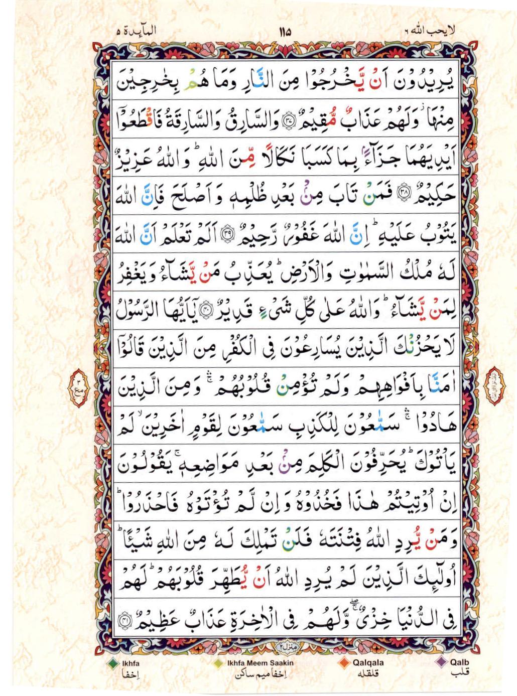 Read 15 Lines Color Coded Quran, Part / Chapter / Siparah 6 Page 115