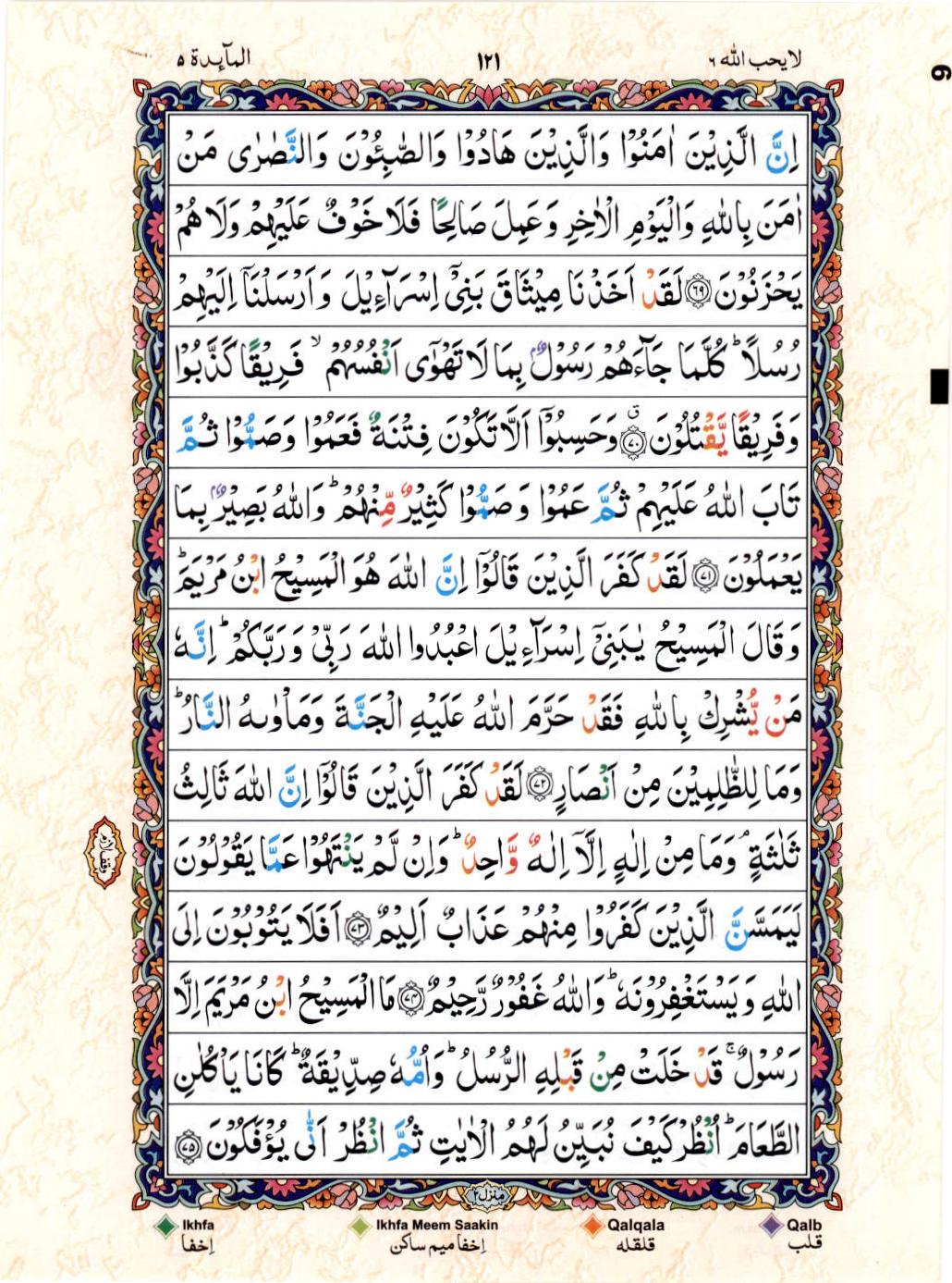 Read 15 Lines Color Coded Quran, Part / Chapter / Siparah 6 Page 121