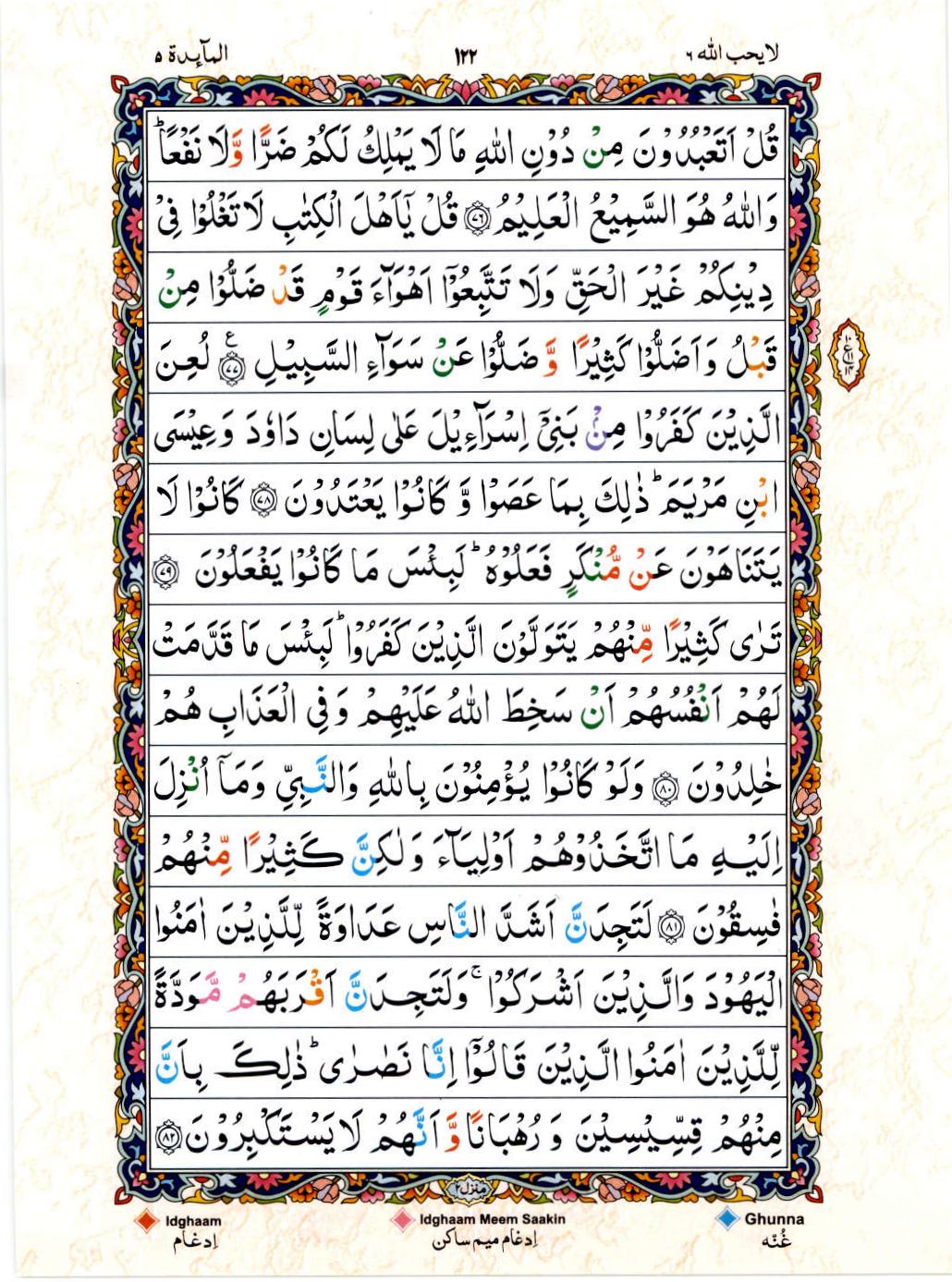 Read 15 Lines Color Coded Quran, Part / Chapter / Siparah 6 Page 122