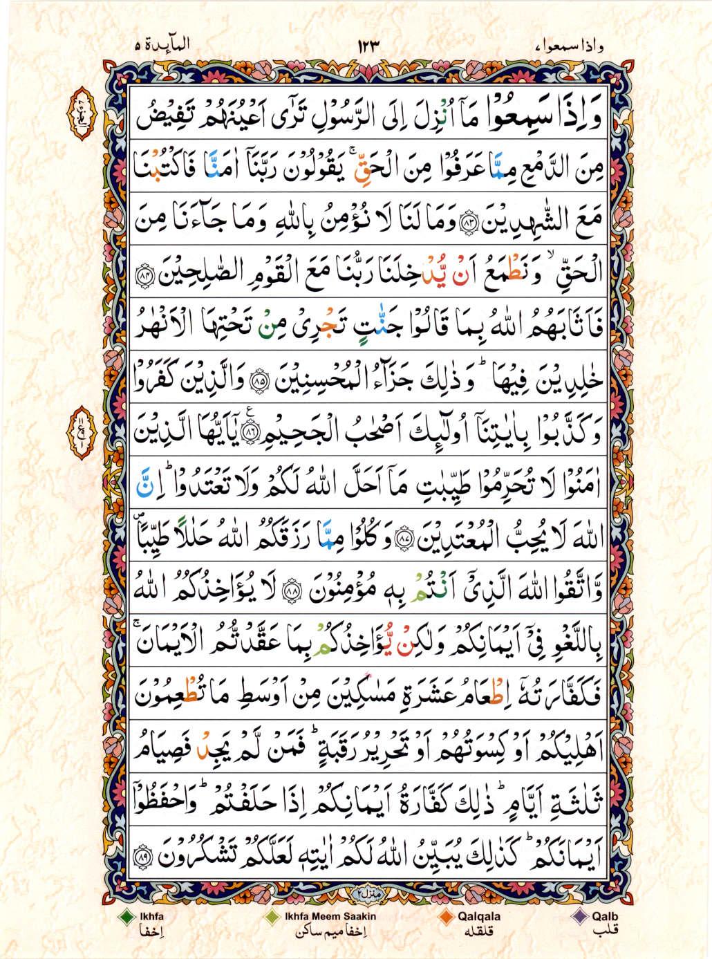 Read 15 Lines Color Coded Quran, Part / Chapter / Siparah 7 Page 123