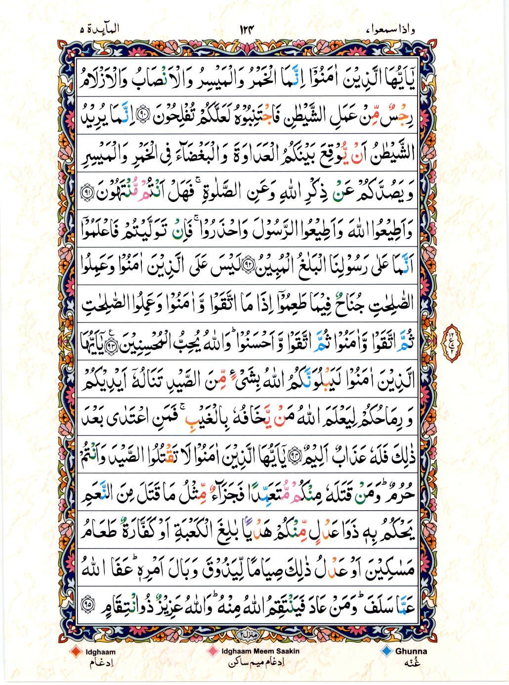 Read 15 Lines Color Coded Quran, Part / Chapter / Siparah 7 Page 124