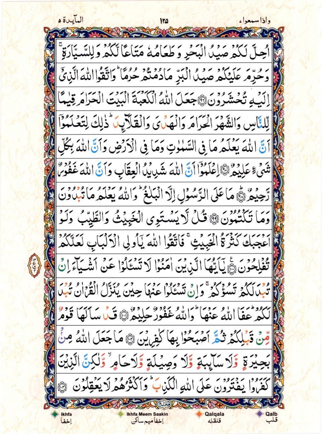 Read 15 Lines Color Coded Quran, Part / Chapter / Siparah 7 Page 125