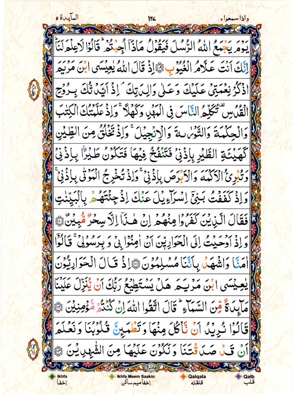 Read 15 Lines Color Coded Quran, Part / Chapter / Siparah 7 Page 127