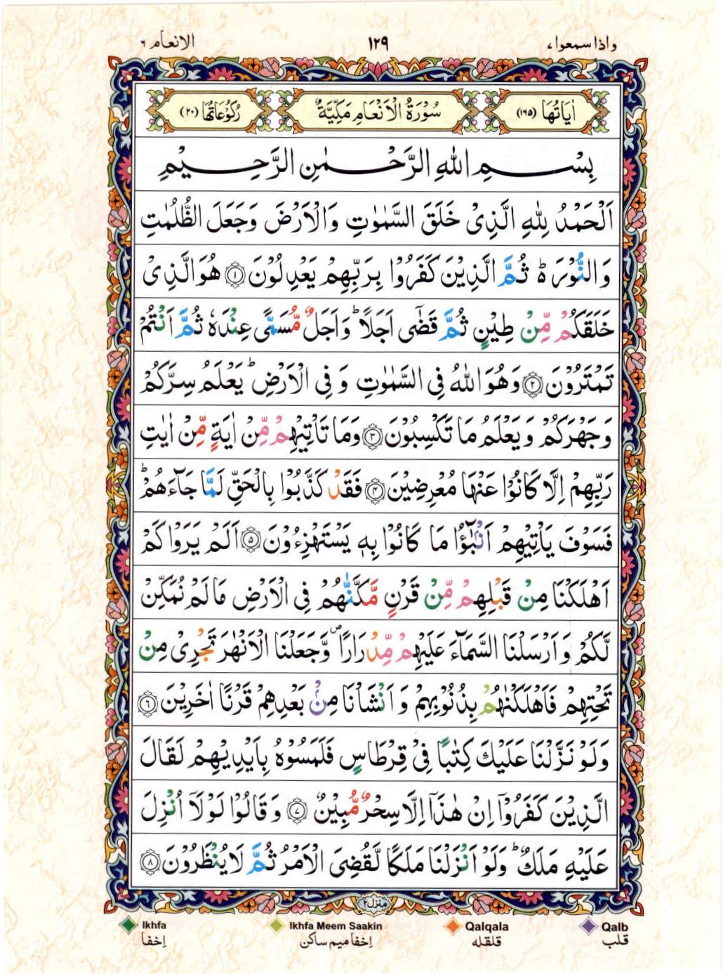 Read 15 Lines Color Coded Quran, Part / Chapter / Siparah 7 Page 129