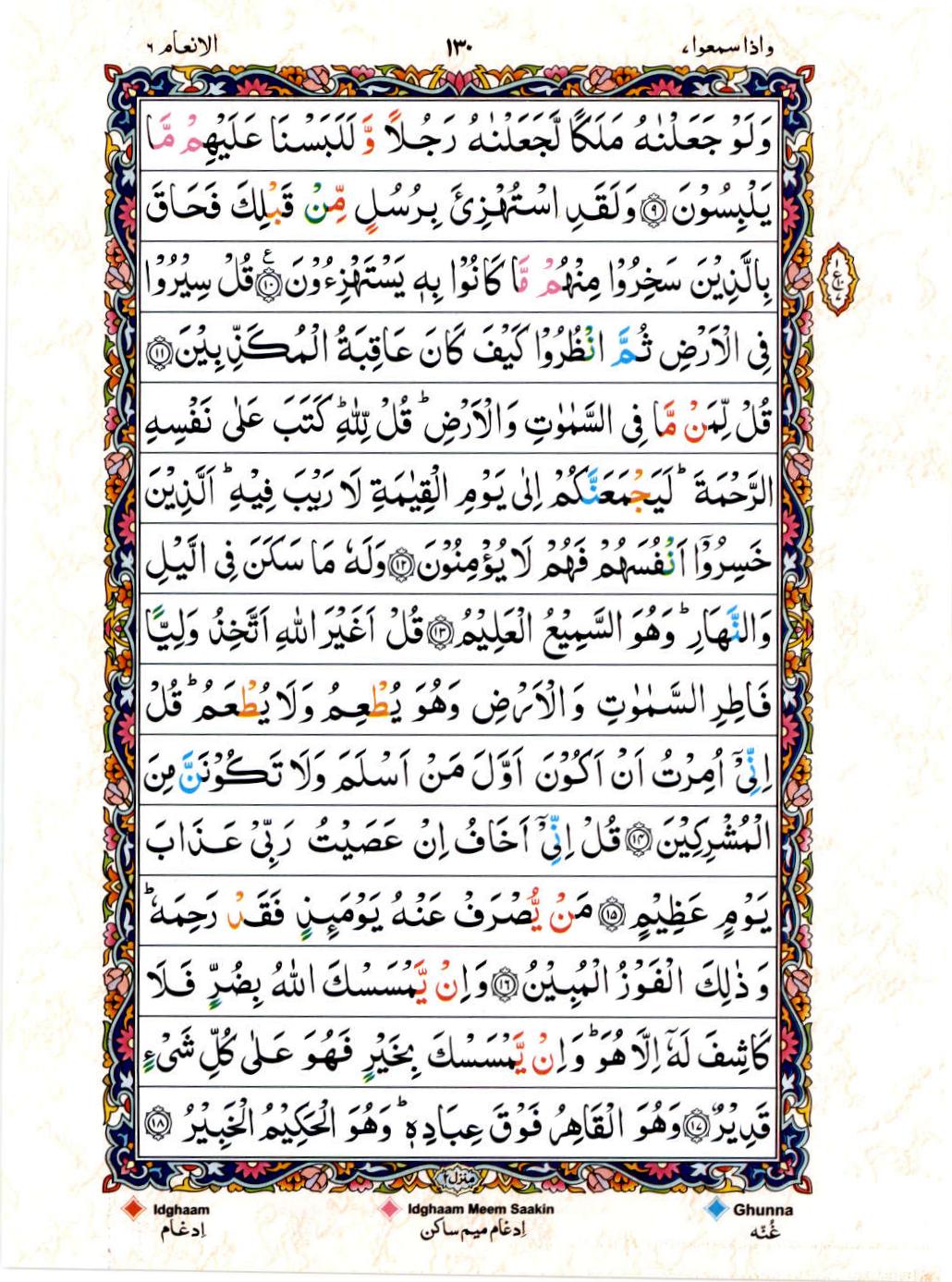 Read 15 Lines Color Coded Quran, Part / Chapter / Siparah 7 Page 130