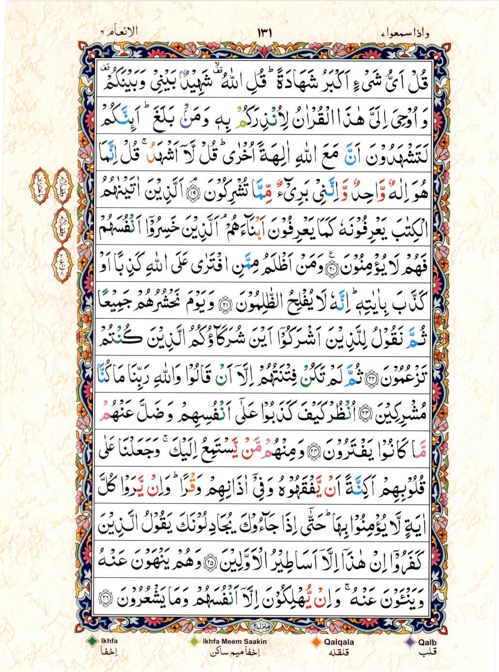 Read 15 Lines Color Coded Quran, Part / Chapter / Siparah 7 Page 131