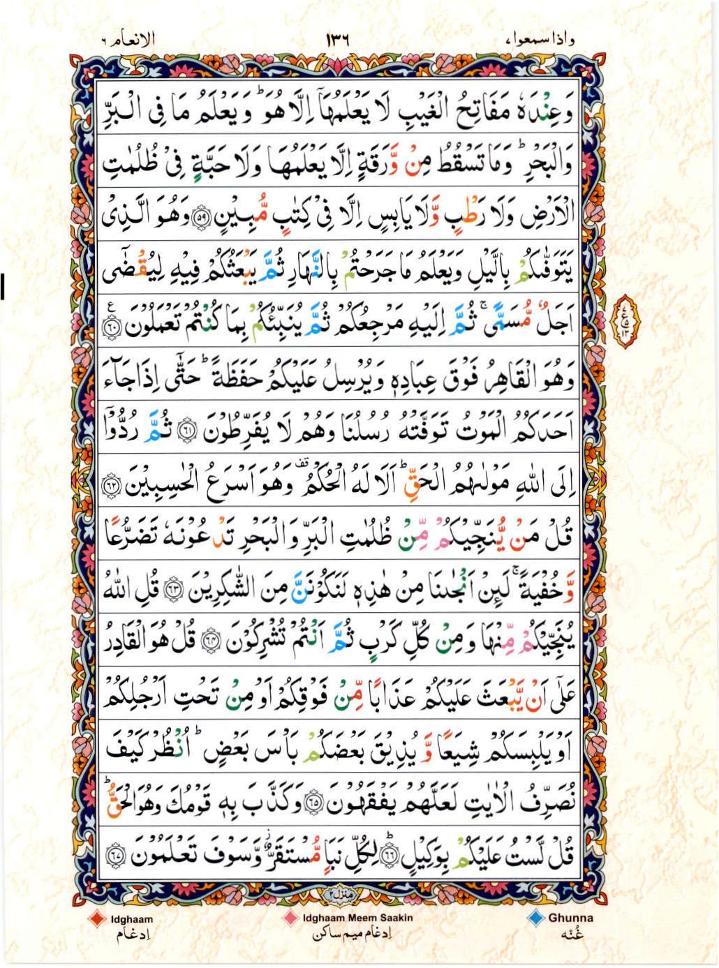 Read 15 Lines Color Coded Quran, Part / Chapter / Siparah 7 Page 136