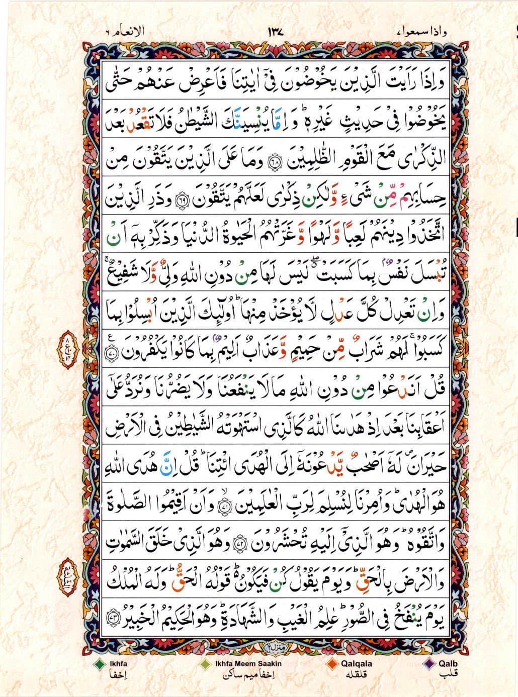 Read 15 Lines Color Coded Quran, Part / Chapter / Siparah 7 Page 137