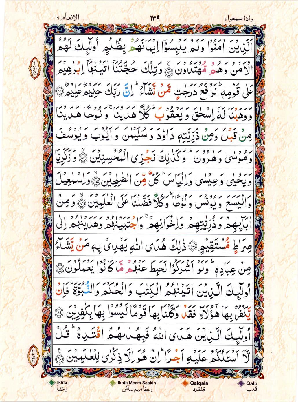 Read 15 Lines Color Coded Quran, Part / Chapter / Siparah 7 Page 139