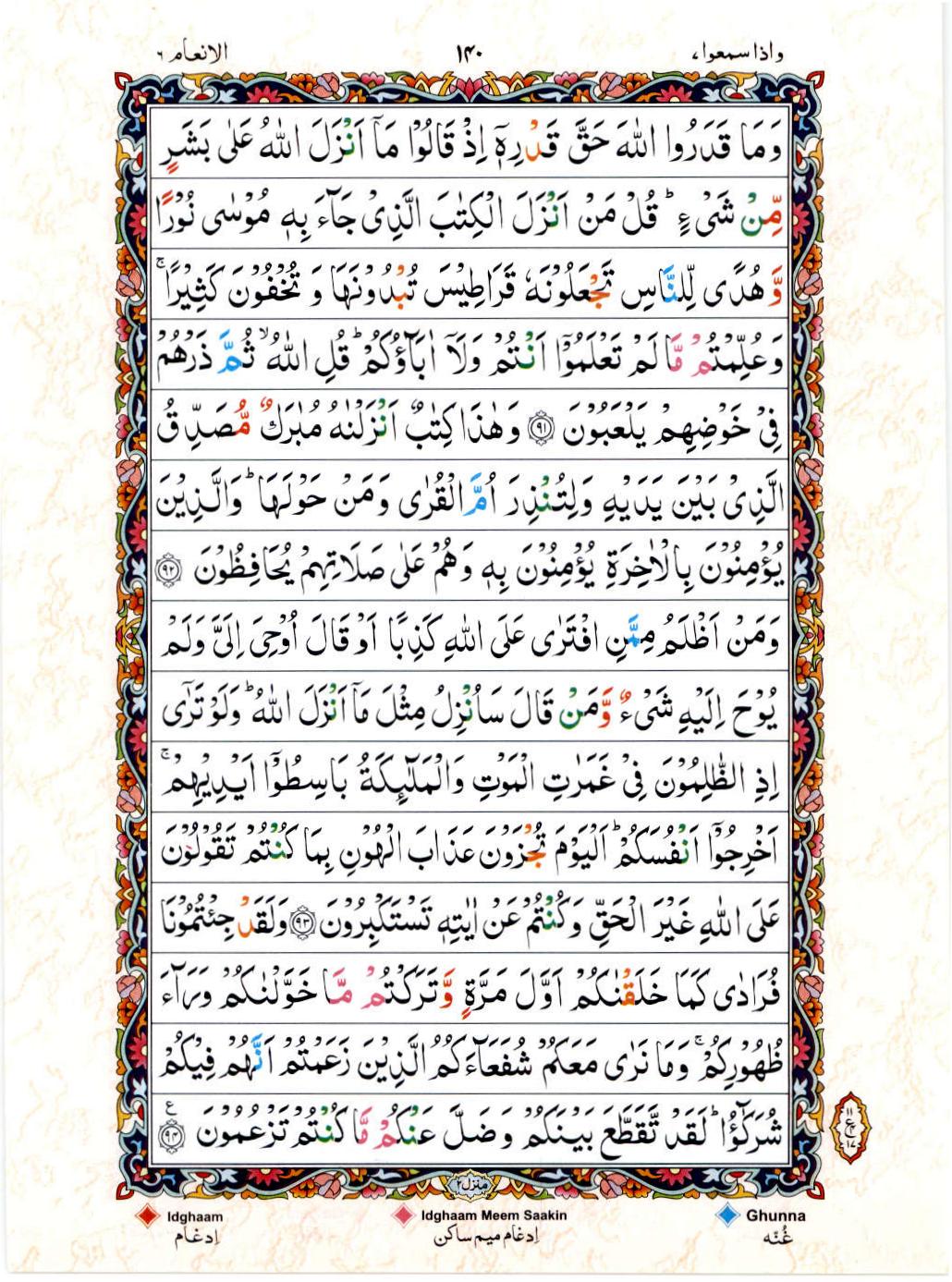 Read 15 Lines Color Coded Quran, Part / Chapter / Siparah 7 Page 140