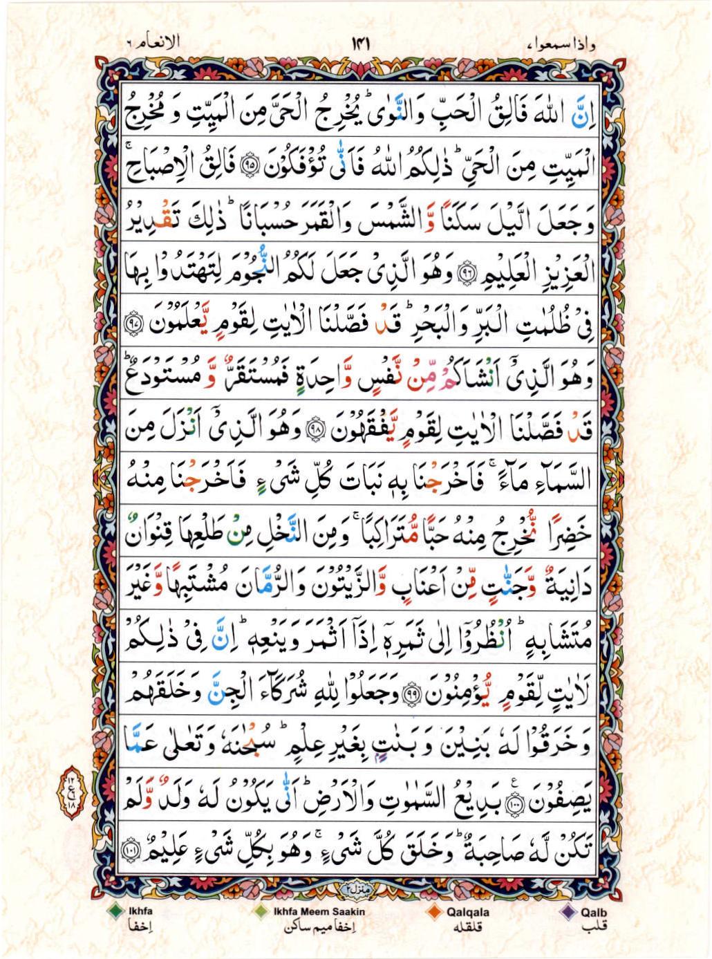 Read 15 Lines Color Coded Quran, Part / Chapter / Siparah 7 Page 141