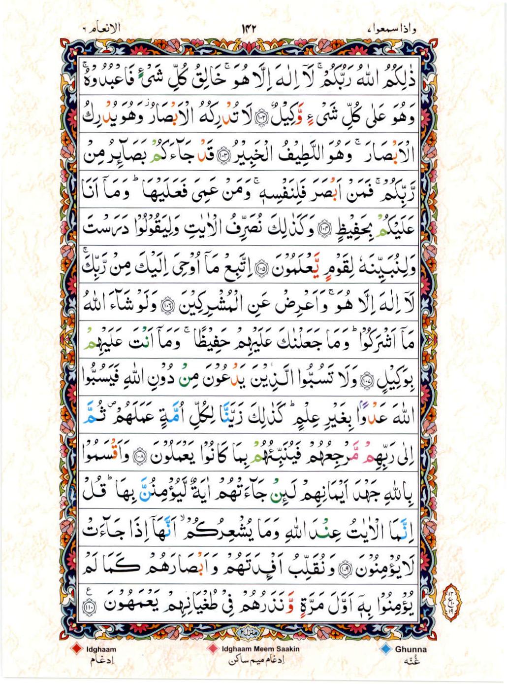 Read 15 Lines Color Coded Quran, Part / Chapter / Siparah 7 Page 142