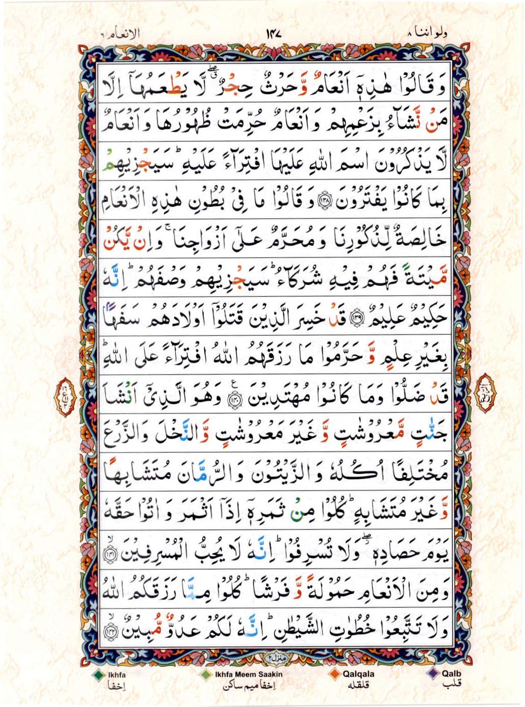 Read 15 Lines Color Coded Quran, Part / Chapter / Siparah 8 Page 147