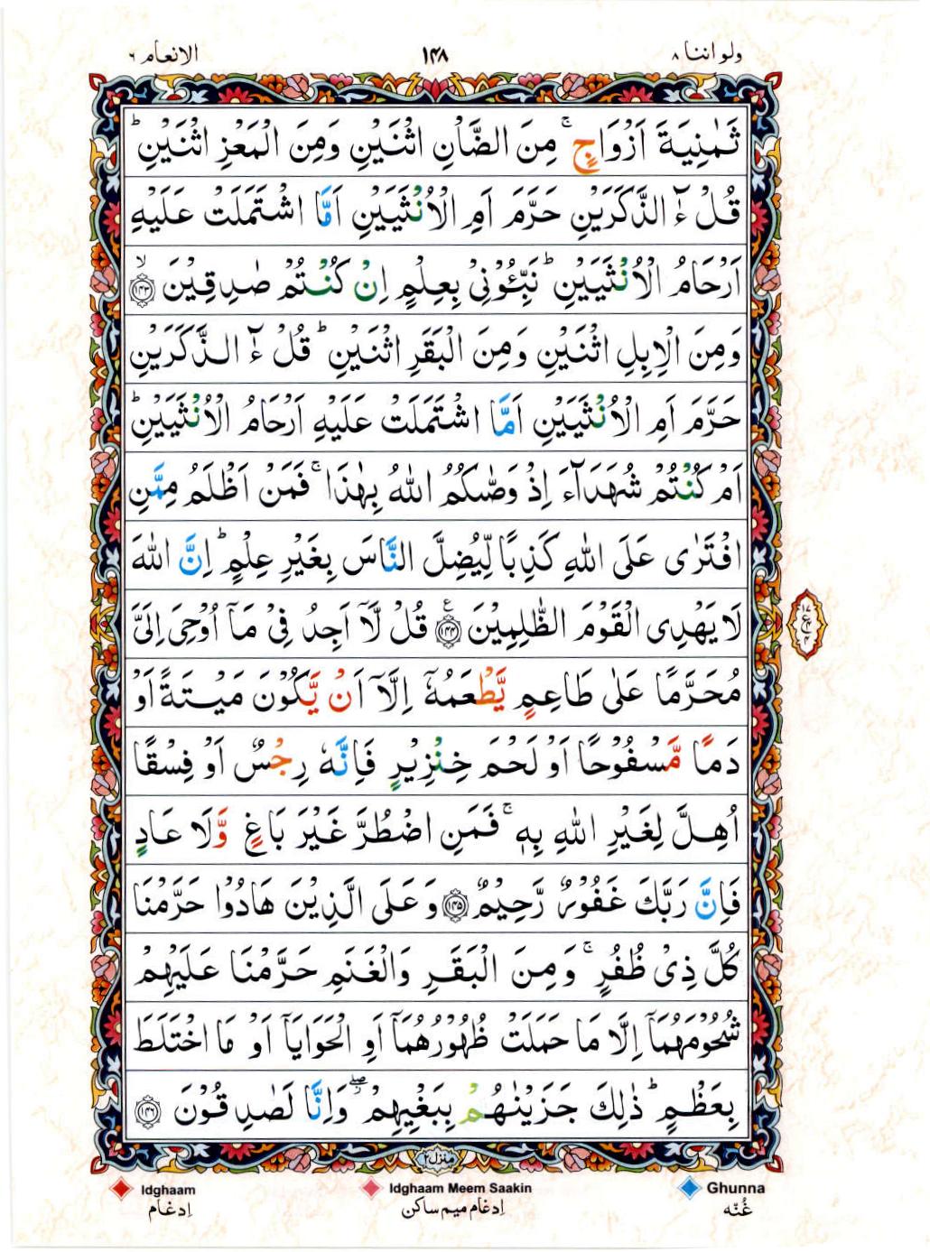 Read 15 Lines Color Coded Quran, Part / Chapter / Siparah 8 Page 148